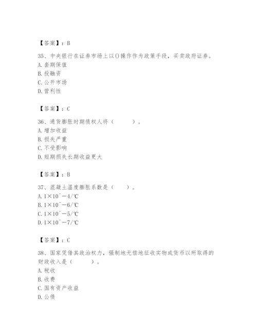 2024年国家电网招聘之经济学类题库含完整答案【全国通用】.docx