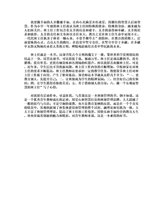 把班级还给学生读后感