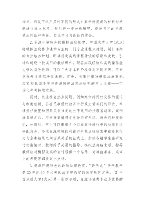 法学实践教学体系论文.docx