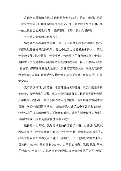 关于感恩老师的六年级作文600字