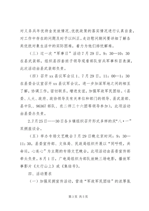 镇八一建军节活动方案.docx