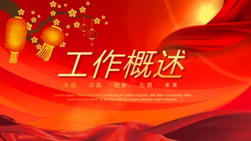 红色喜庆庆功宴工作总结商务通用动态PPT