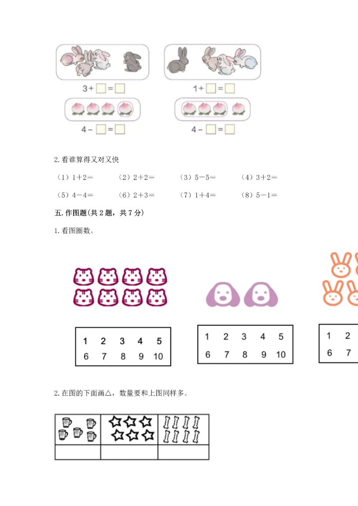 一年级上册数学期中测试卷（能力提升）.docx