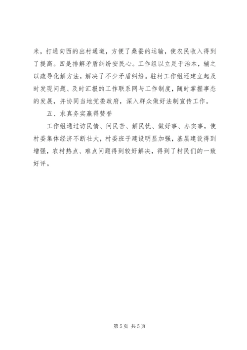 千名干部下农村活动督导组典型发言.docx