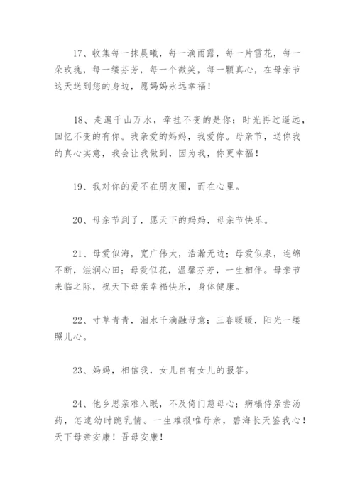 母亲节祝福语精选(67句).docx