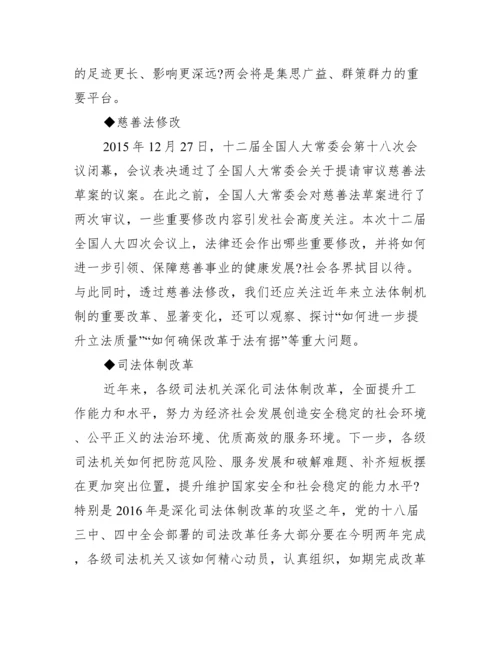 全国两会精神和主要内容详解(全文).docx