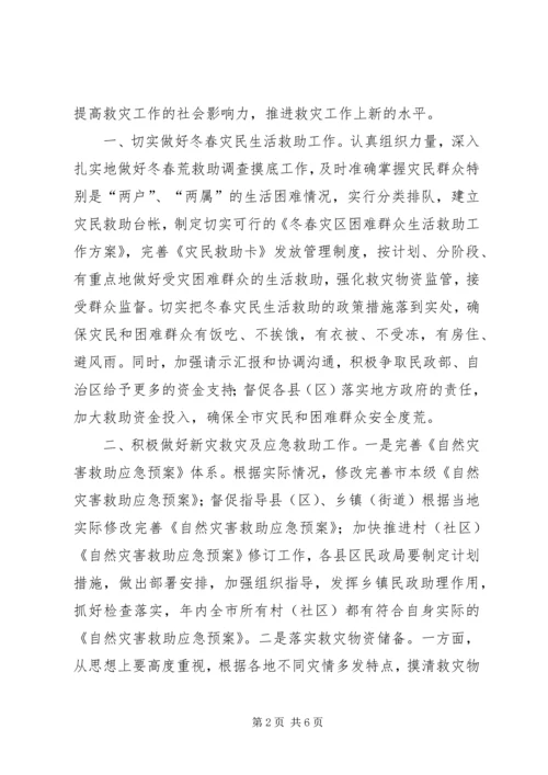 民政局救灾科工作计划.docx