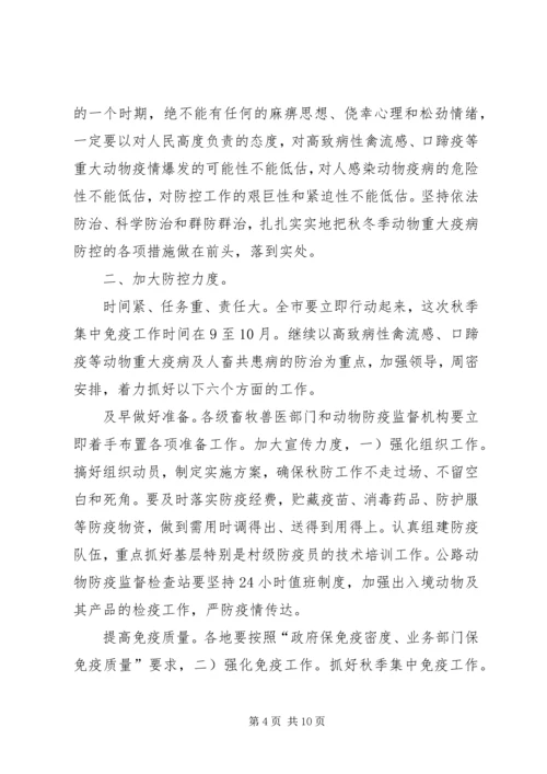 动物防疫动员大会发言材料.docx