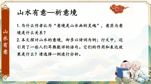 14 《山水画的意境》课件(共22张PPT)
