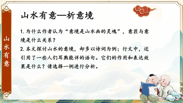 14 《山水画的意境》课件(共22张PPT)