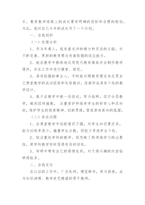 小学数学教师个人成长计划.docx