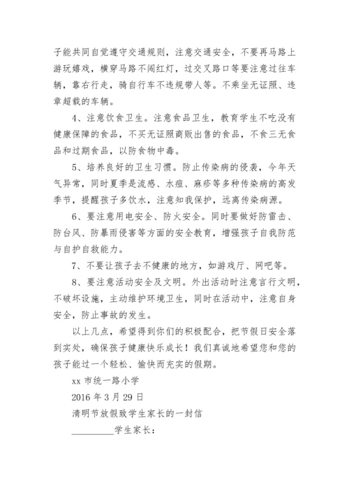 清明节假期致家长的一封信.docx