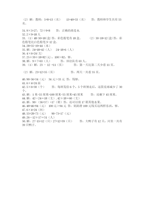 小学二年级数学应用题大全及完整答案（精选题）.docx