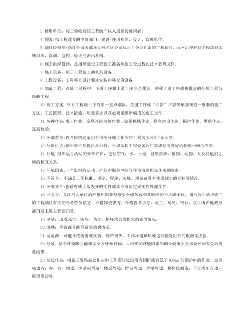 公司管理体系文件.docx