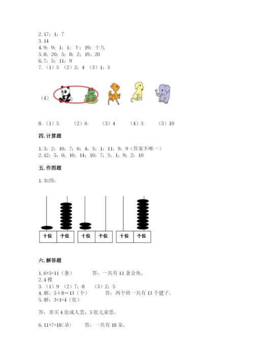 人教版一年级上册数学期末测试卷及答案1套.docx