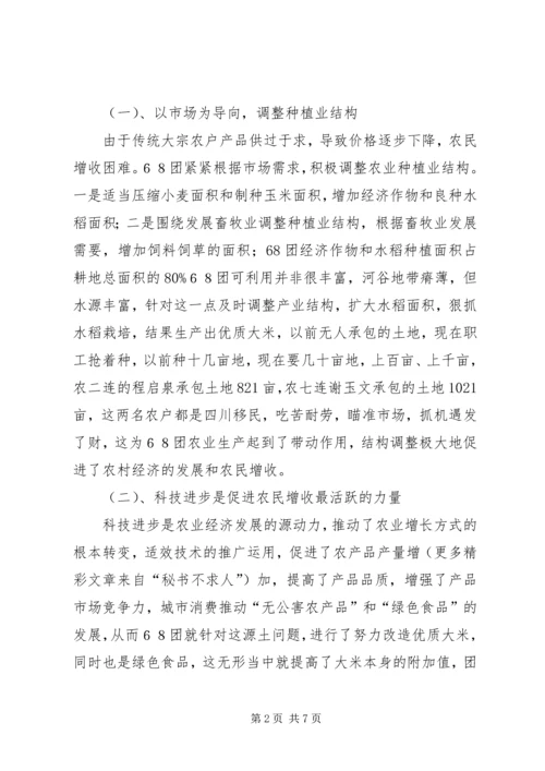 地方干部到农垦师挂职学习体会 (5).docx