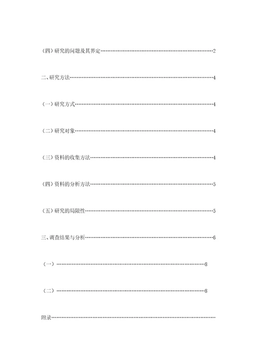 高校大学生座位选择意向分析报告