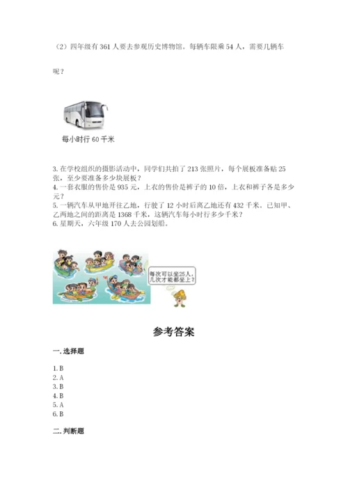 北师大版四年级上册数学第六单元 除法 测试卷带答案（b卷）.docx