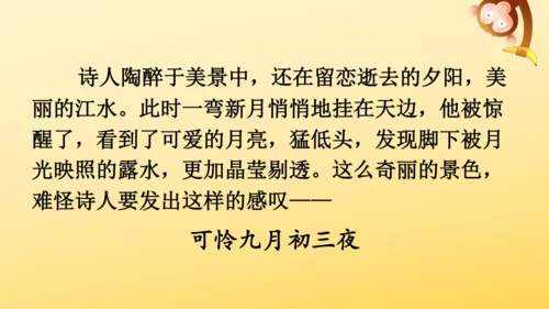 统编版语文2024-2025学年四年级上册9 古诗三首   课件