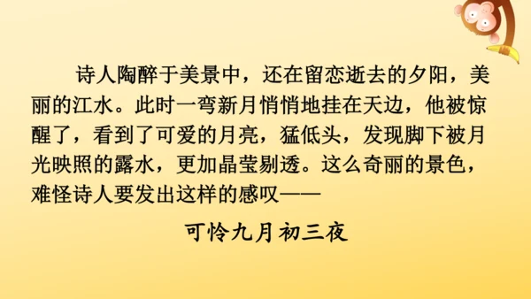 统编版语文2024-2025学年四年级上册9 古诗三首   课件