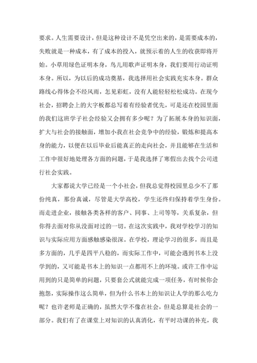 荐大学生寒假社会实践心得体会.docx