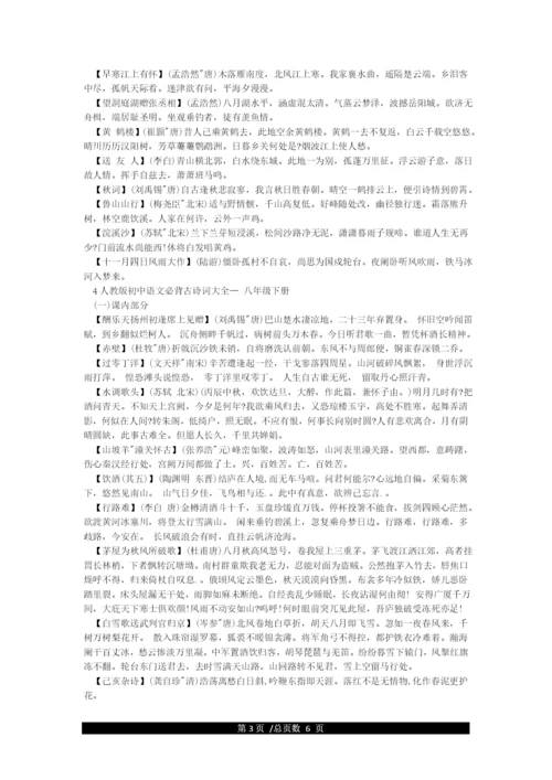 人教版初中语文必背古诗词(全).docx