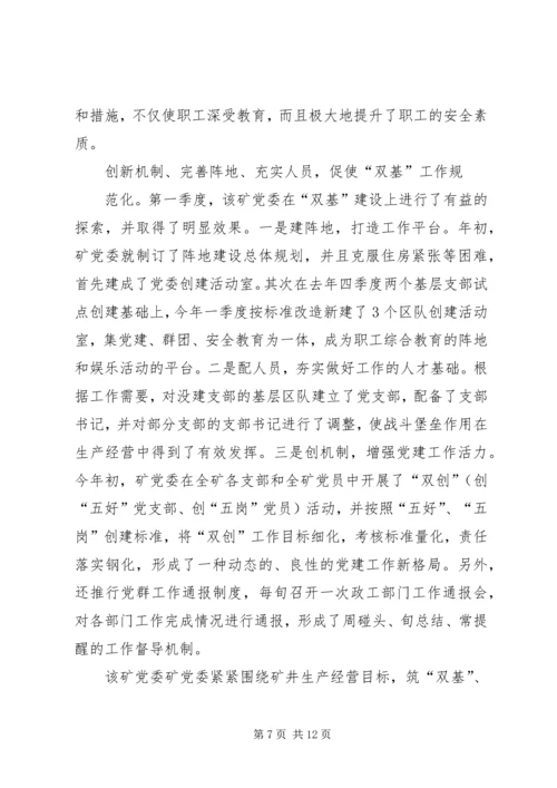 求真务实抓党建凝心聚力谱新篇.docx