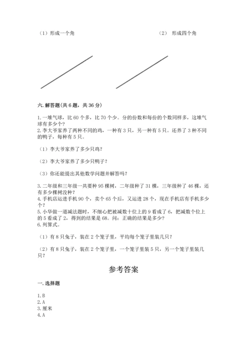 人教版二年级上册数学期末测试卷含答案（突破训练）.docx