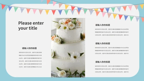 蓝色小清新生日祝福派对PPT模板