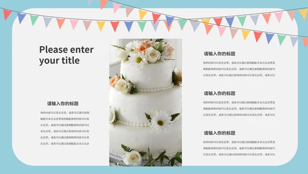 蓝色小清新生日祝福派对PPT模板