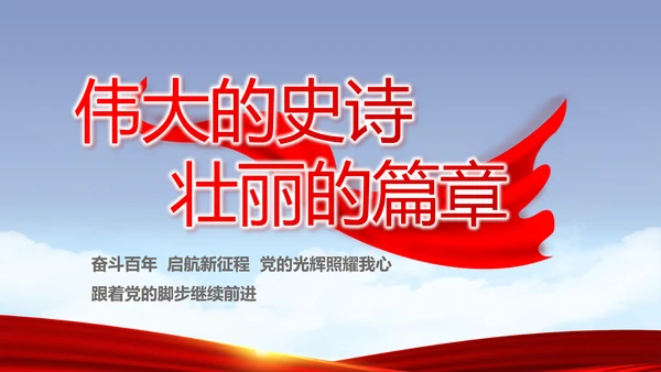 蓝色党建反腐倡廉建设报告动态PPT