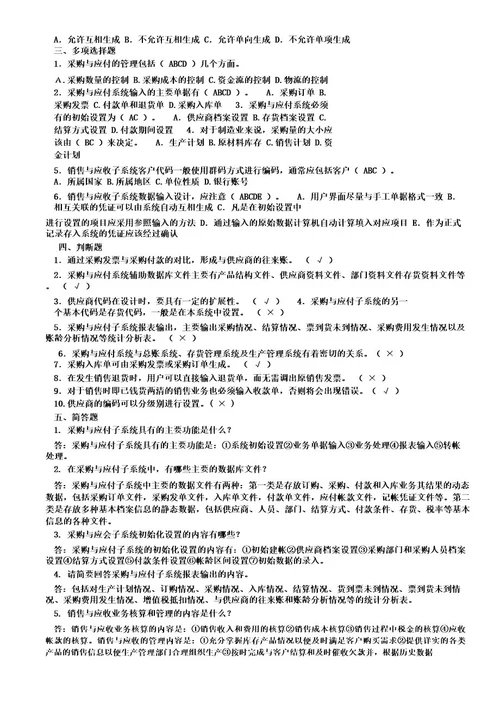 会计信息系统形成性考核作业二