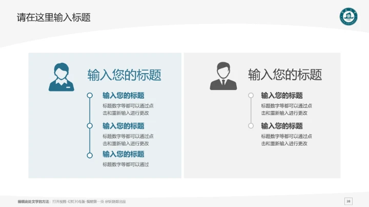 暨南大学课题学术汇报毕业论文答辩通用PPT模板