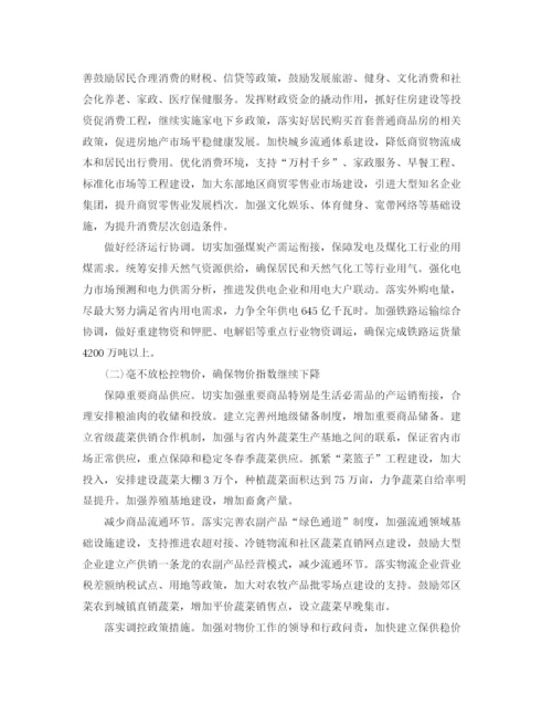 精编之投资项目工作计划范文.docx