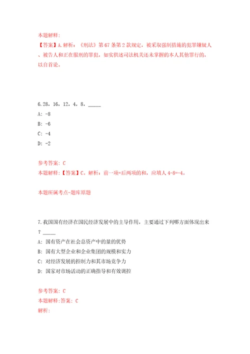 福建省福安市教育局关于公开招聘21名紧缺急需及高层次人才二模拟考试练习卷及答案第0版