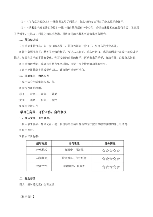 部编版四年级语文下册习作：我的奇思妙想   教学设计