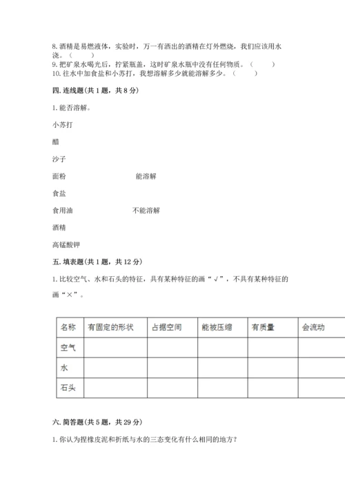 教科版三年级上册科学《期末测试卷》【必考】.docx