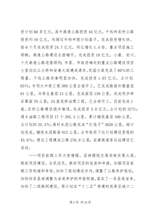 副局长在全市交通系统半年工作会议上的讲话.docx