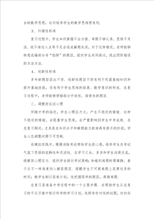 有效进行初中数学中考复习指导的策略分析