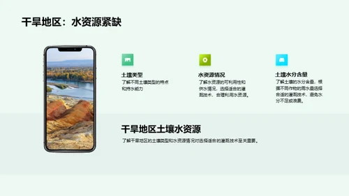 简约风农林牧渔教育活动PPT模板