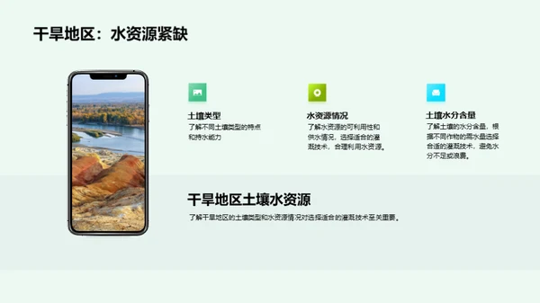 简约风农林牧渔教育活动PPT模板