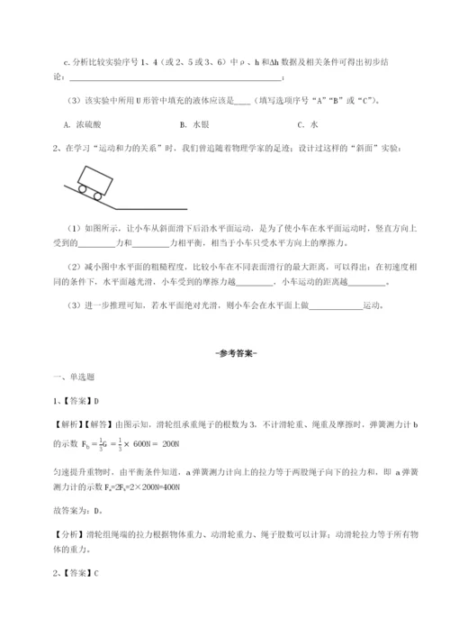 河南淮阳县物理八年级下册期末考试专项攻克B卷（详解版）.docx