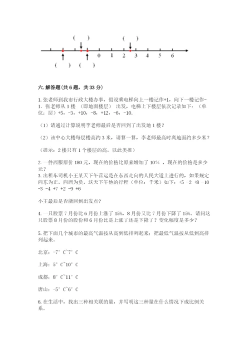 冀教版小升初数学模拟试卷及完整答案（易错题）.docx