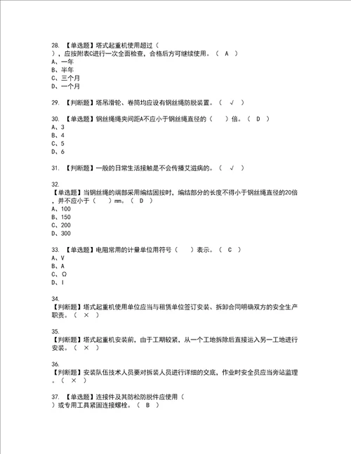 2022年塔式起重机安装拆卸工建筑特殊工种资格考试题库及模拟卷含参考答案83