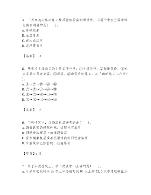 一级建造师之一建公路工程实务考试题库含答案模拟题