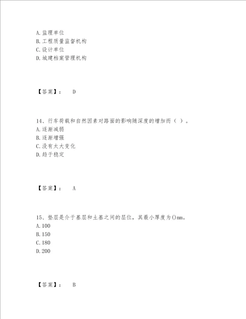 2022年最新一级建造师之一建市政公用工程实务题库附参考答案预热题