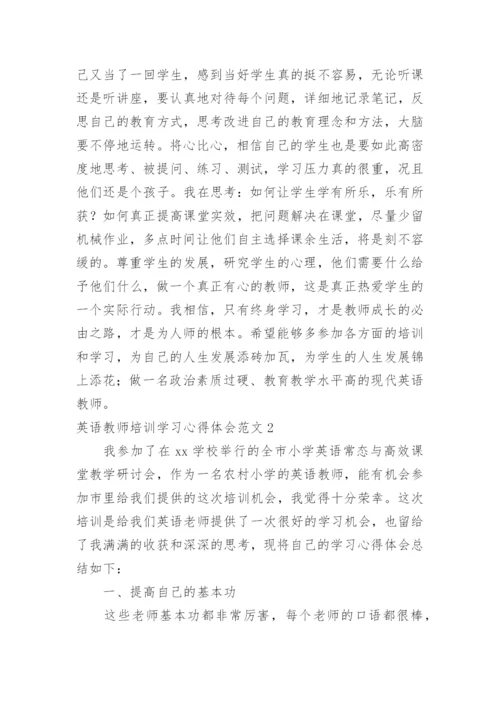 英语教师培训学习心得体会_7.docx