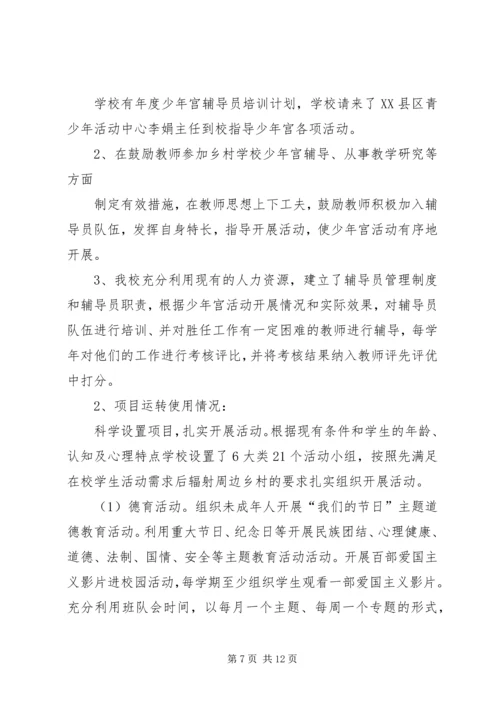 学校少年宫建设自查汇报(6).docx