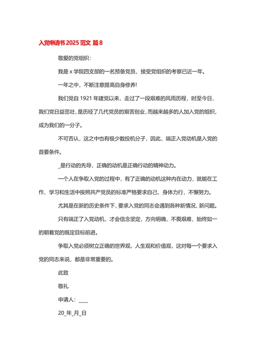 入党申请书2025范文