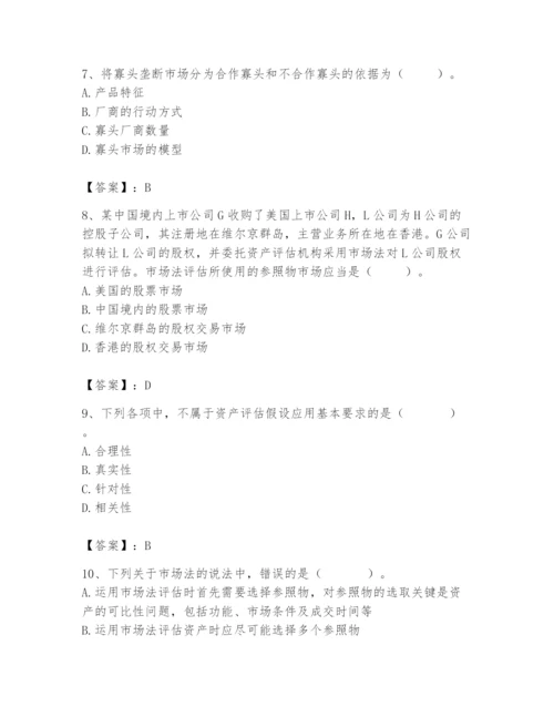 资产评估师之资产评估基础题库附完整答案（全国通用）.docx